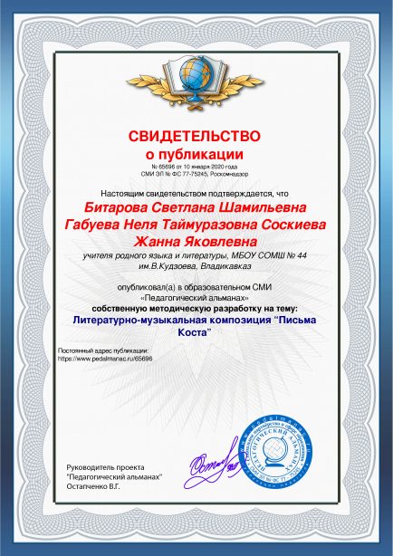 Свидетельство о публикации № 65696