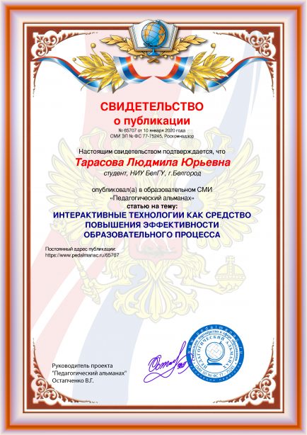 Свидетельство о публикации № 65707