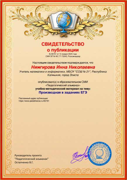 Свидетельство о публикации № 65791