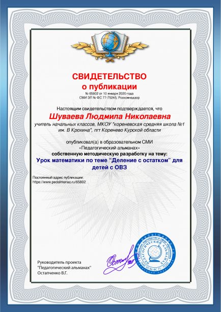 Свидетельство о публикации № 65802