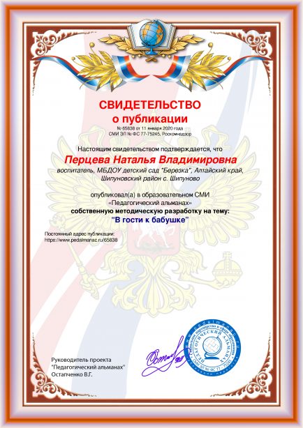 Свидетельство о публикации № 65838