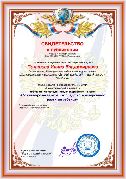 Свидетельство о публикации № 65978