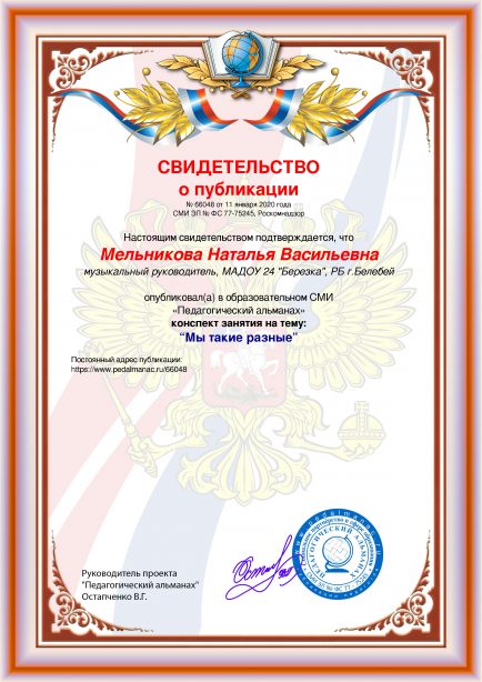 Свидетельство о публикации № 66048