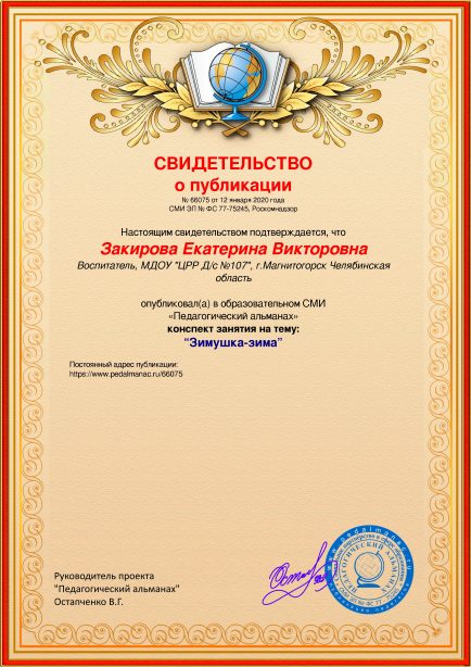 Свидетельство о публикации № 66075