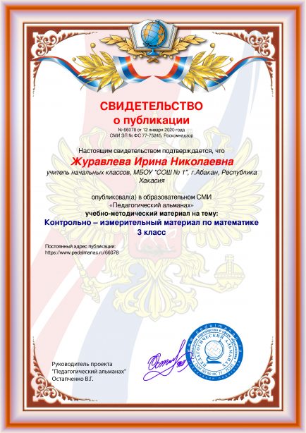 Свидетельство о публикации № 66078