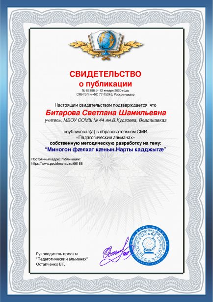 Свидетельство о публикации № 66188