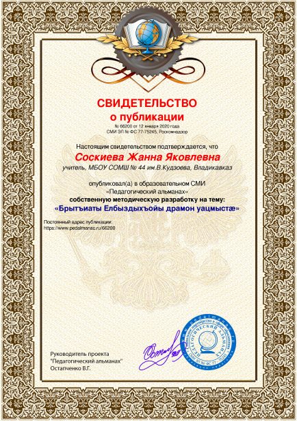 Свидетельство о публикации № 66200