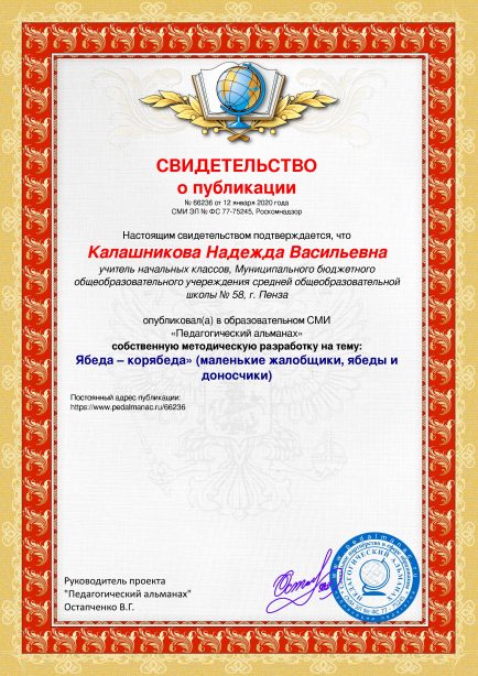 Свидетельство о публикации № 66236