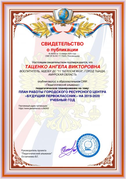 Свидетельство о публикации № 66263