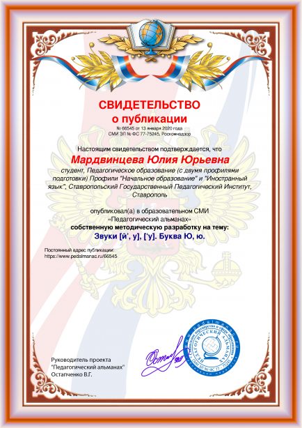 Свидетельство о публикации № 66545