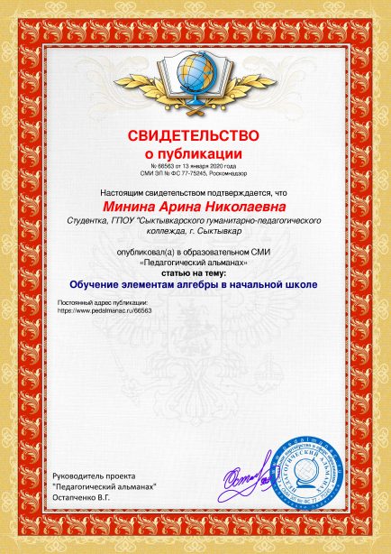 Свидетельство о публикации № 66563