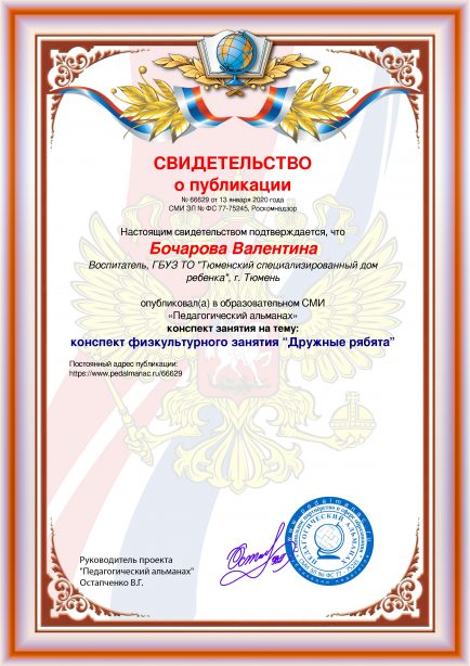 Свидетельство о публикации № 66629