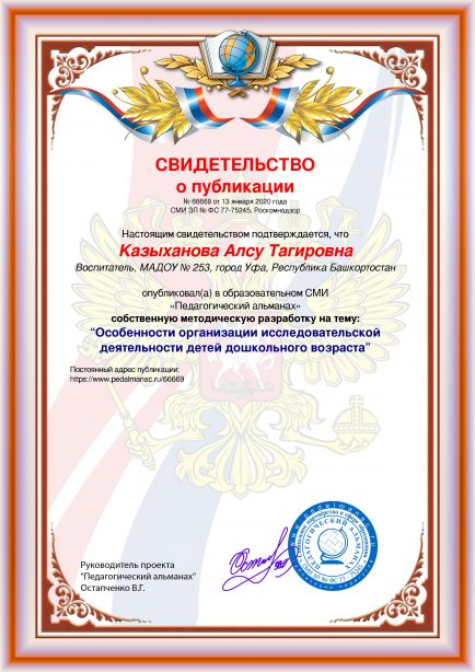 Свидетельство о публикации № 66669