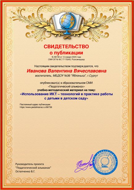 Свидетельство о публикации № 66736