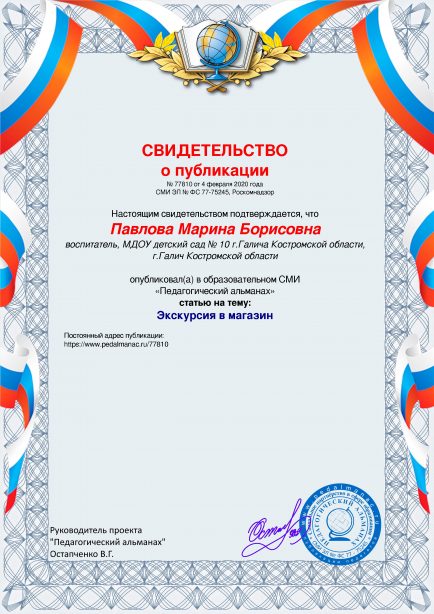 Свидетельство о публикации № 77810