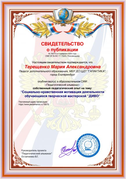 Свидетельство о публикации № 78575