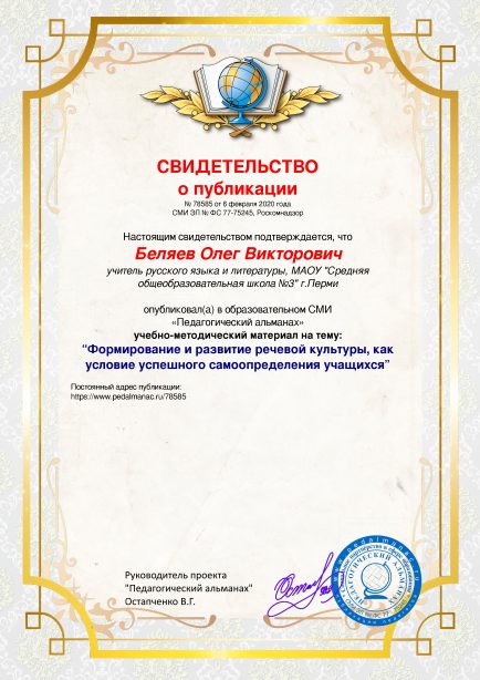 Свидетельство о публикации № 78585