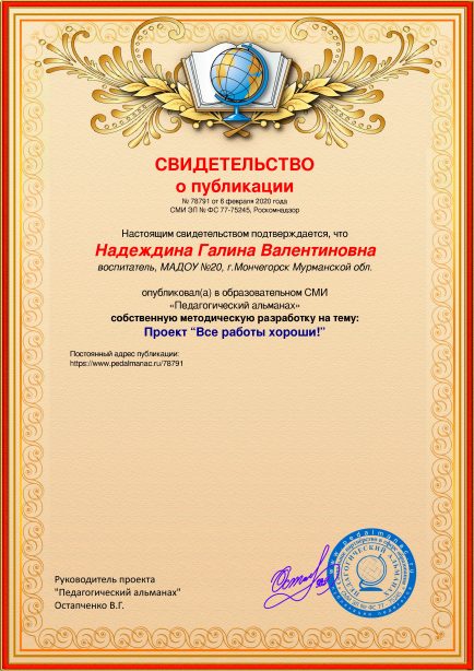 Свидетельство о публикации № 78791