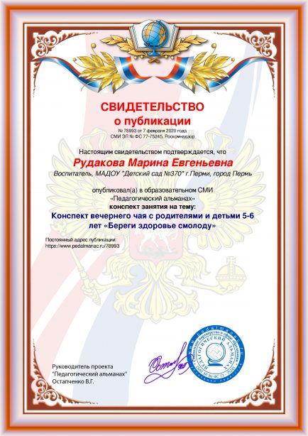 Свидетельство о публикации № 78993