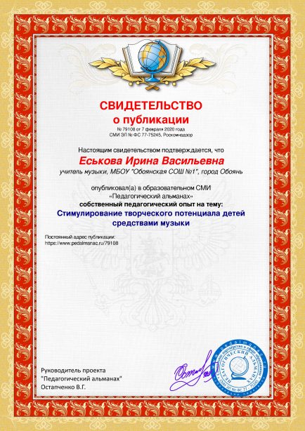 Свидетельство о публикации № 79108