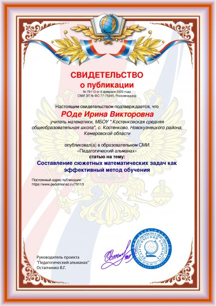 Свидетельство о публикации № 79113