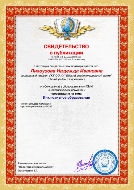 Свидетельство о публикации № 79785