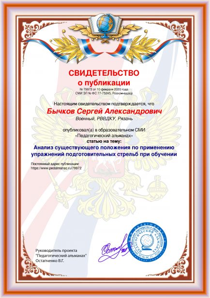 Свидетельство о публикации № 79972