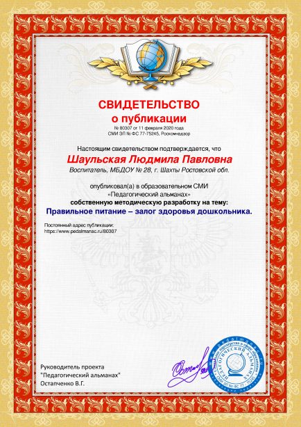 Свидетельство о публикации № 80307