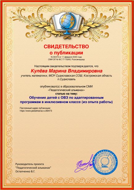 Свидетельство о публикации № 80473