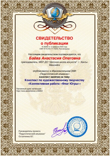 Свидетельство о публикации № 80852