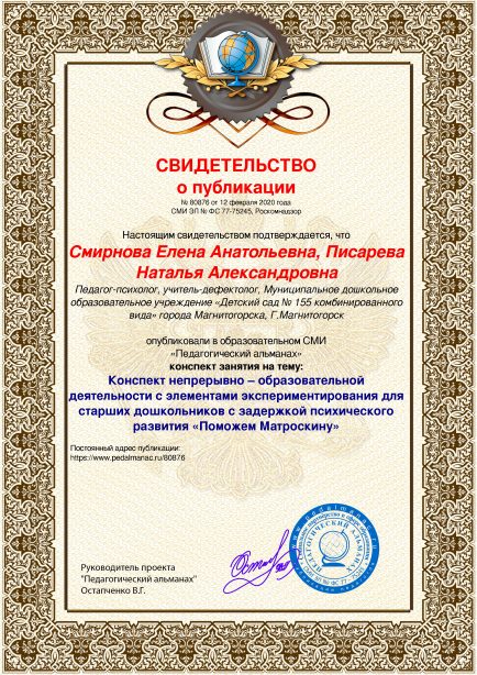 Свидетельство о публикации № 80876