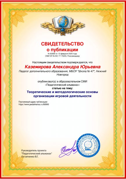 Свидетельство о публикации № 80990