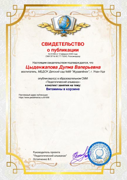 Свидетельство о публикации № 81058