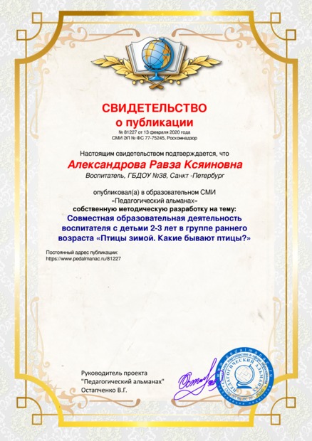 Свидетельство о публикации № 81227