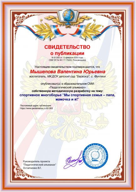 Свидетельство о публикации № 81393