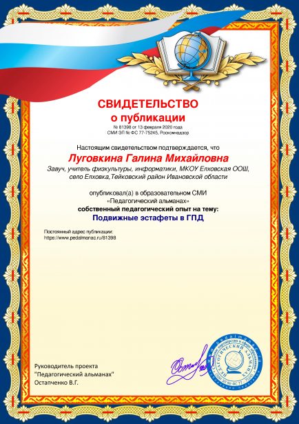 Свидетельство о публикации № 81398