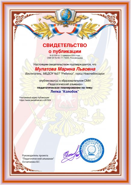 Свидетельство о публикации № 81524