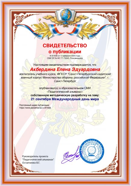 Свидетельство о публикации № 81606