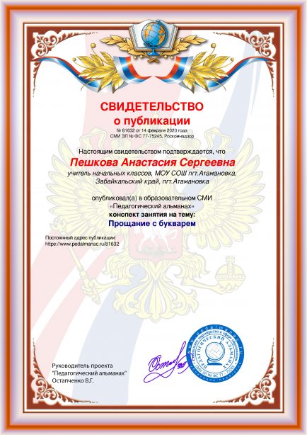 Свидетельство о публикации № 81632