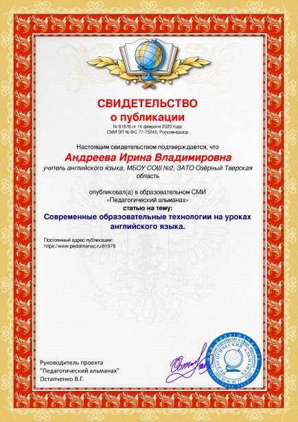 Свидетельство о публикации № 81978