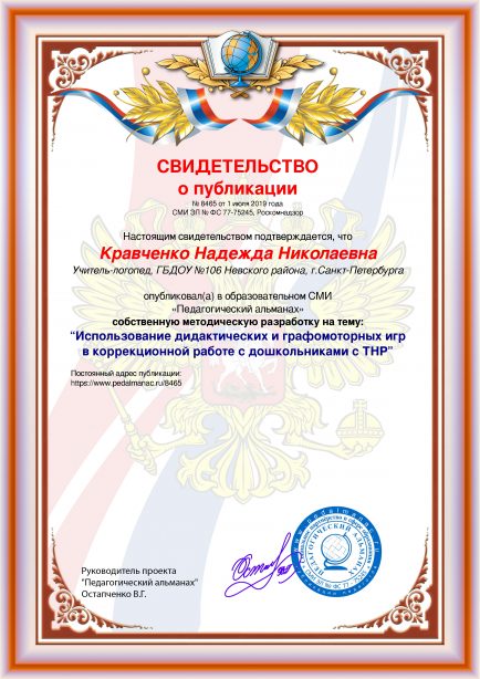 Свидетельство о публикации № 8465