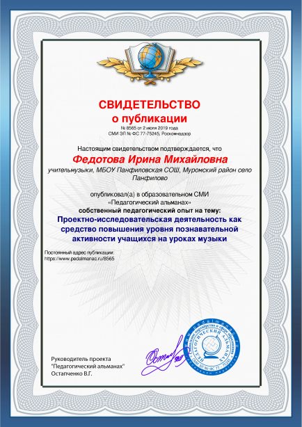 Свидетельство о публикации № 8565