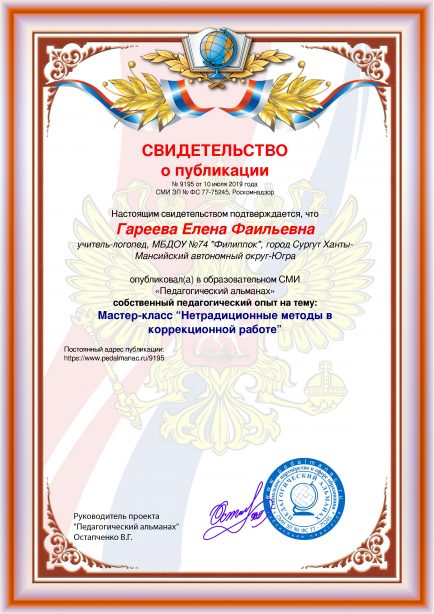 Свидетельство о публикации № 9195