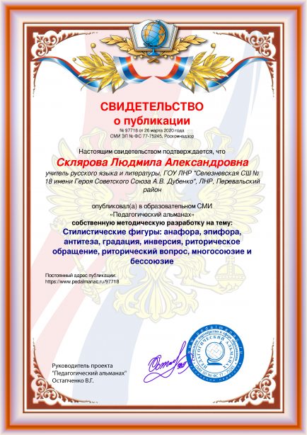 Свидетельство о публикации № 97718