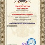 Организация конкурса чтецов "Русская речь"