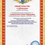 Рабочая программа по русскому языку для 10-12 классов для вечерней сменной школы