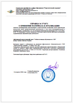 Справка о принятии материала к публикации в СМИ